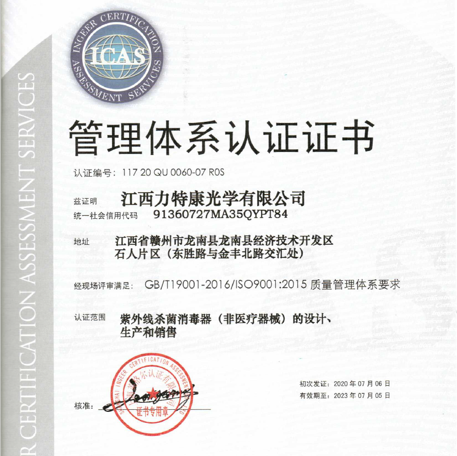 ISO9001质量管理体系认证