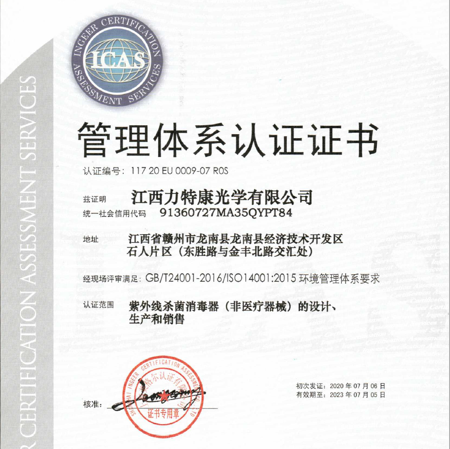 ISO4001质量管理体系认证